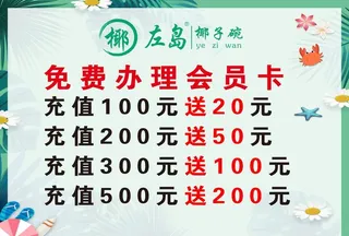 充值会员卡    价格表图片