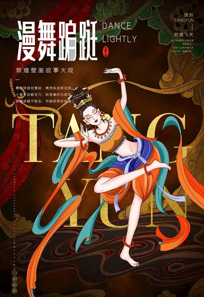 敦煌艺术图片(1500x2250)psd模版下载