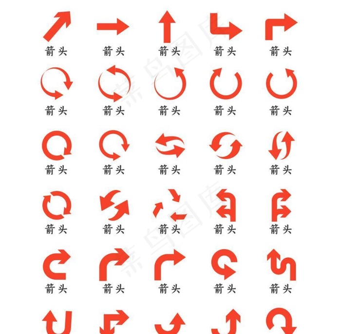 箭头图标图片(1028x1124)psd模版下载