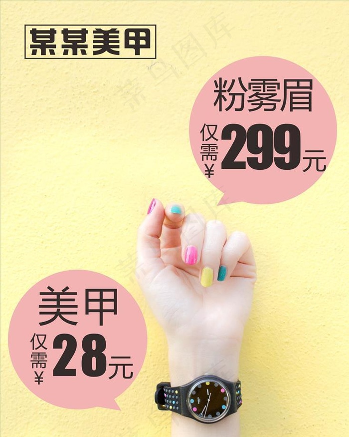 美甲DM单图片cdr矢量模版下载