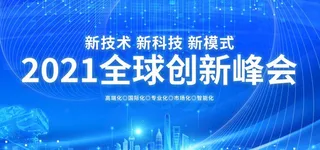 蓝色科技展板背景图片