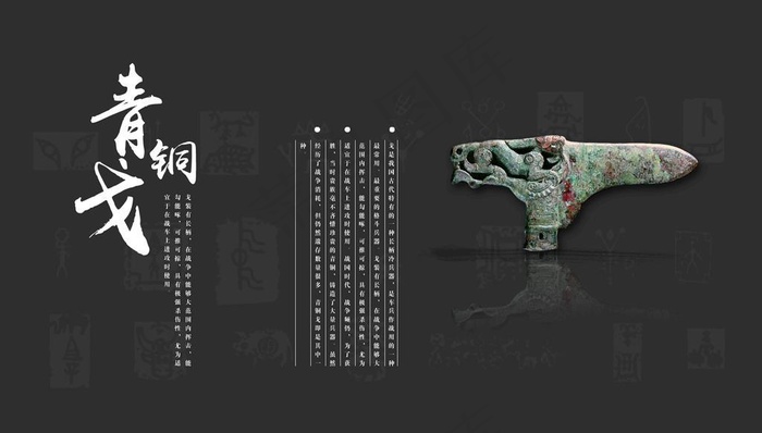 青铜戈图片(1747x1115)psd模版下载