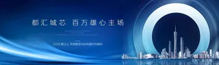 房地产蓝金城市开盘海报展板图片
