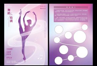 舞蹈艺术培训宣传单页海报图片