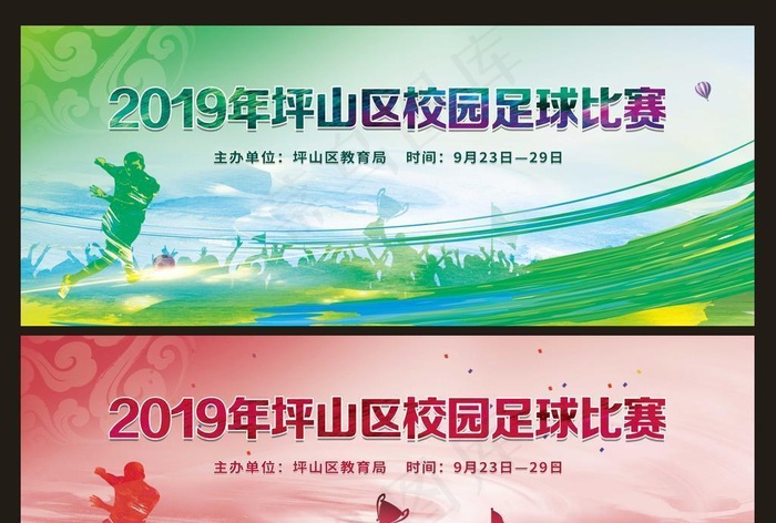 足球运动比赛海报展板图片(8169x3346)psd模版下载