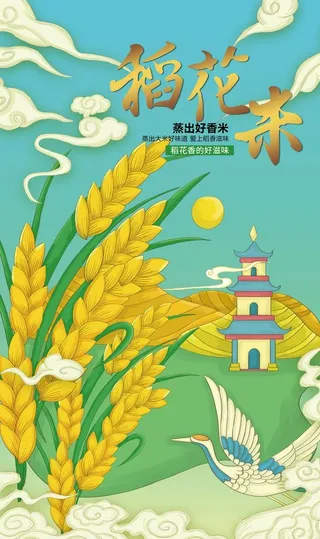 国潮稻花米 大米图片