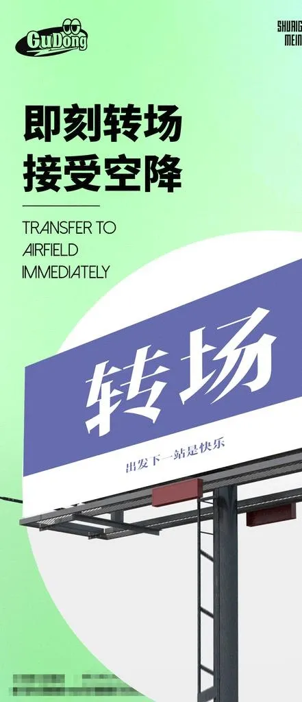 酒吧夜店爆满转场海报图片(1125x2436)psd模版下载