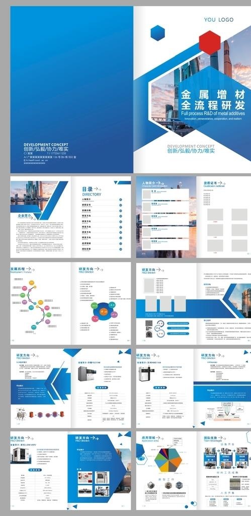 企业宣传画册图片cdr矢量模版下载