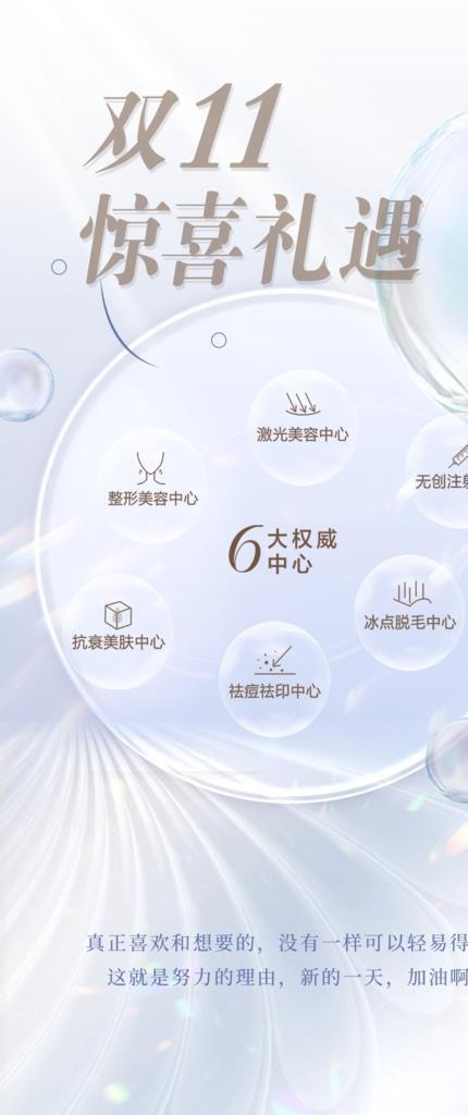 医学美容海报图片