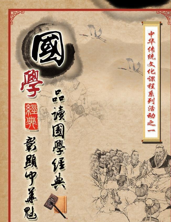 国学海报图片(2362x3543)psd模版下载