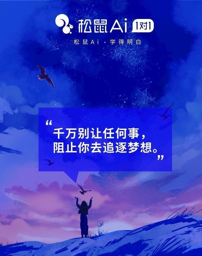 追逐梦想图片(3544x5315)psd模版下载