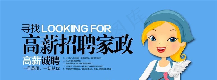 招聘家政服务展板海报图片(1701x850)psd模版下载