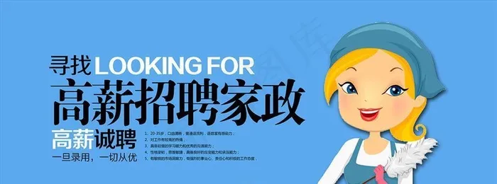 招聘家政服务展板海报图片(1701x850)psd模版下载