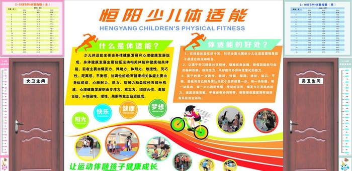 体适能  少儿运动   图片cdr矢量模版下载