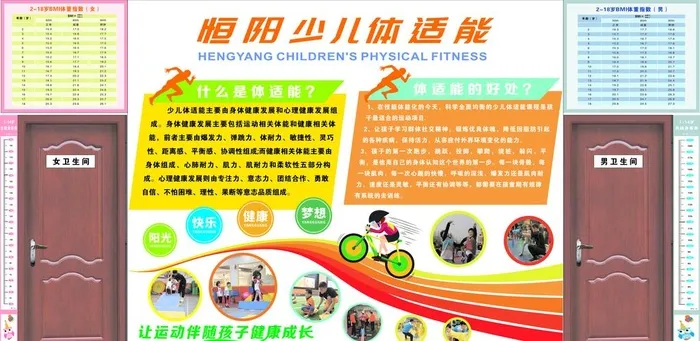 体适能  少儿运动   图片cdr矢量模版下载
