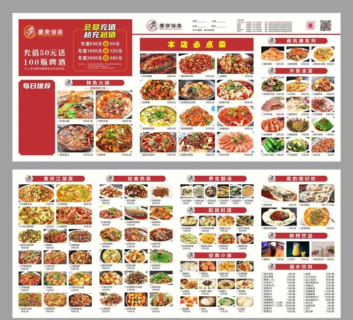 川菜菜单图片cdr矢量模版下载