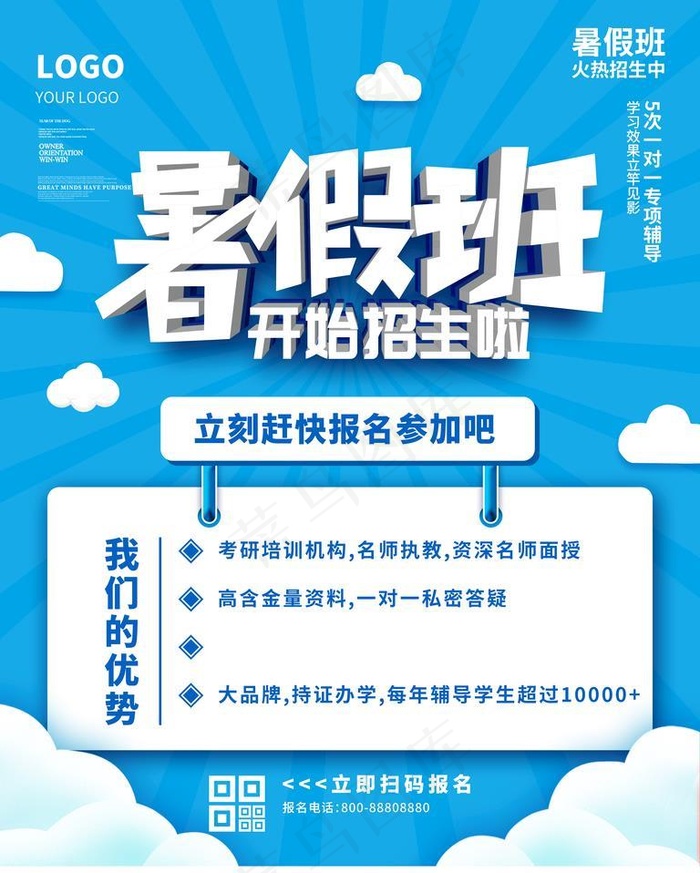 托管班海报图片