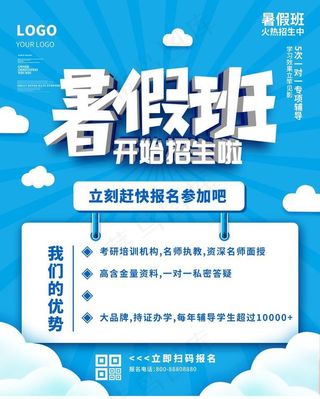 托管班海报图片