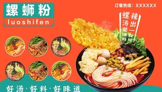 螺蛳粉海报图片