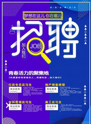 蓝色渐变招聘海报图片