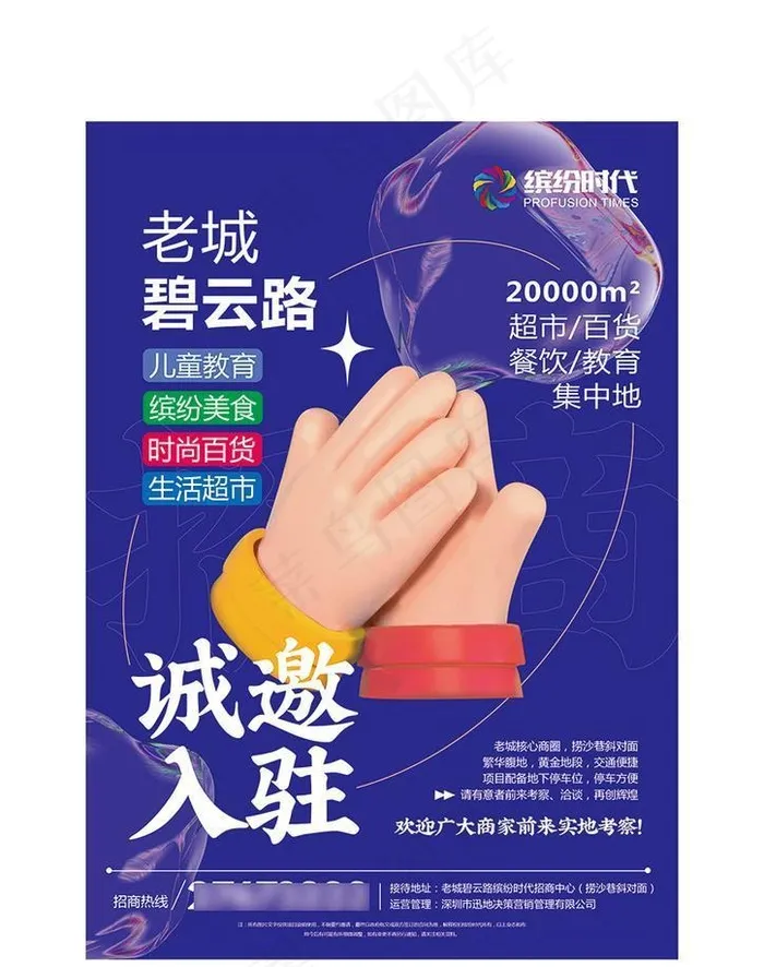 商场招商海报图片(2480x3508)