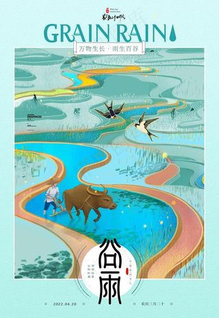 简约大气插画谷雨节气海报图片