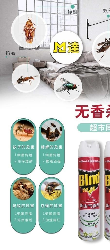 杀虫剂 灭虫灵 驱虫 驱蚊图片cdr矢量模版下载