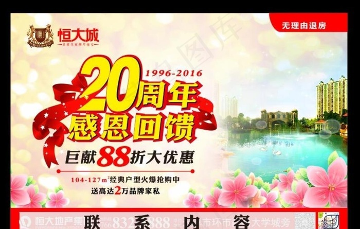 恒大集团20周年图片cdr矢量模版下载