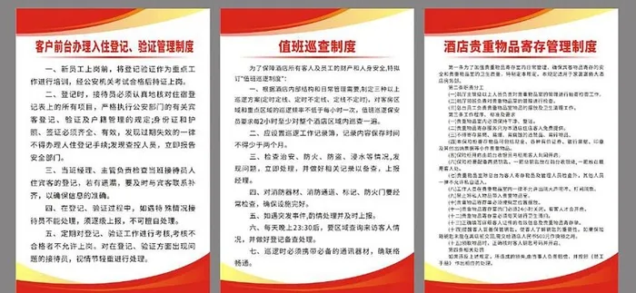 红色制度展板图片cdr矢量模版下载