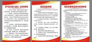 红色制度展板图片