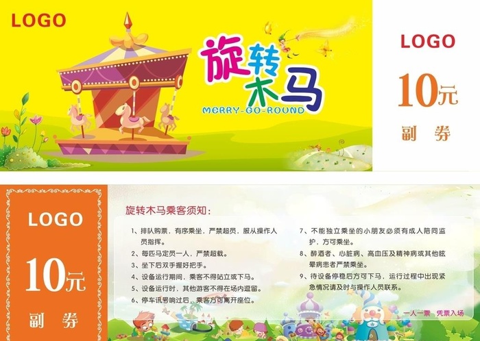 旋转木马 门票图片