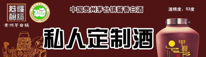 私人订制酒图片(5414x2041)psd模版下载