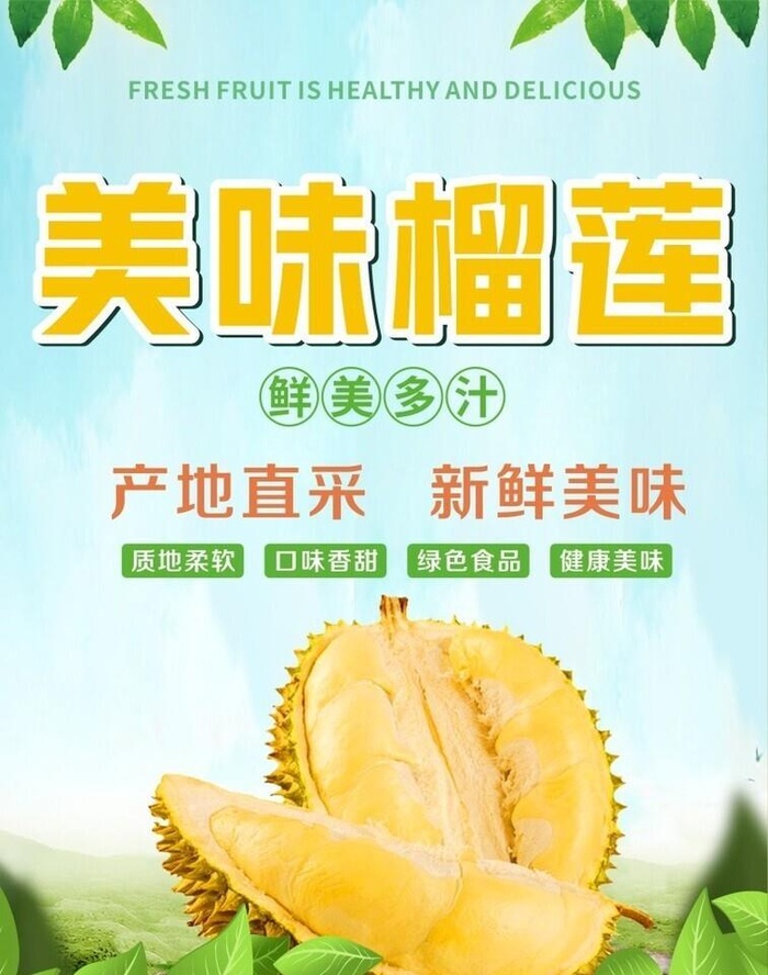 榴莲图片cdr矢量模版下载