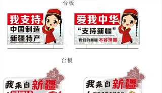 *,新疆特产,爱我中华,支持