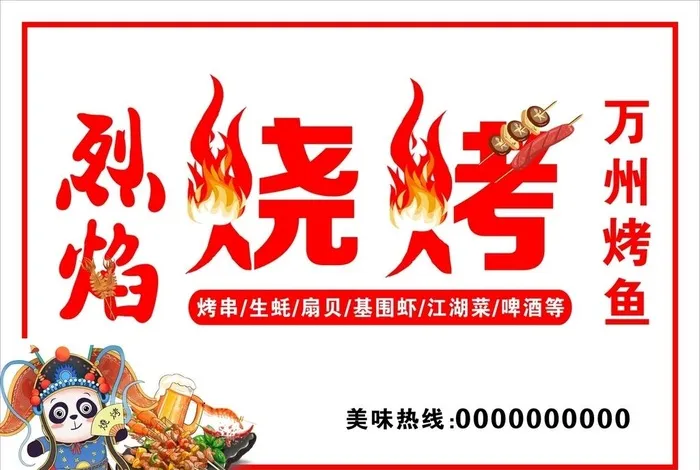 烧烤门头灯箱图片cdr矢量模版下载
