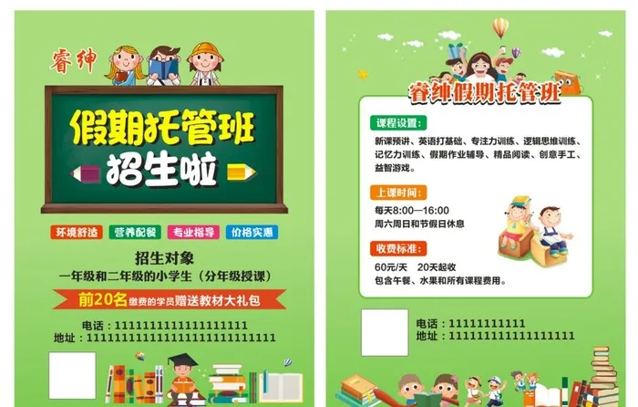 假期,托管班,单页,海报,宣传单,设计,,cdr矢量模版下载