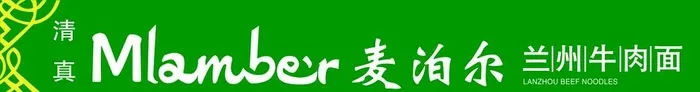 兰州牛肉拉面图片(26929x4252)