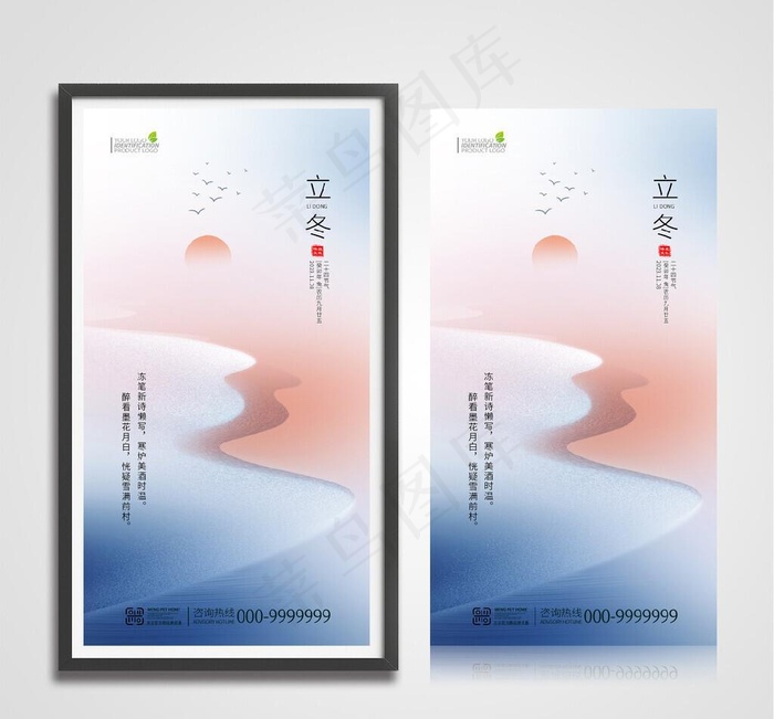 立冬海报图片(2953x5709)psd模版下载