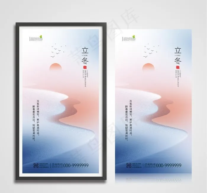 立冬海报图片(2953x5709)psd模版下载