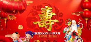祝寿海报背景图片