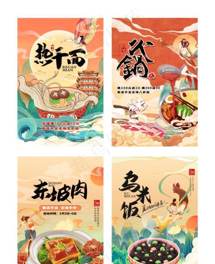 手绘敦煌风美食宣传海报图片(3543x5315)psd模版下载