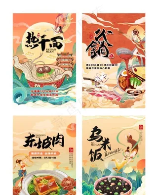 手绘敦煌风美食宣传海报图片