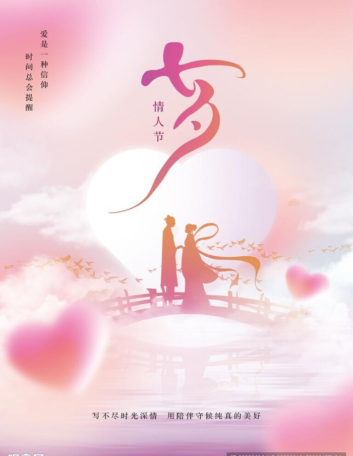 七夕图片(3543x4724)psd模版下载