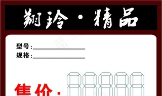 型号售价牌图片