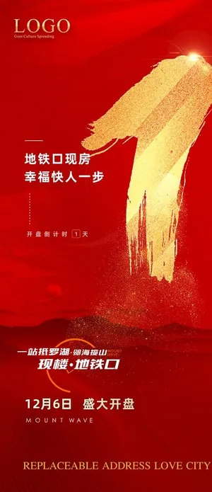 倒计时 红色 喜庆图片