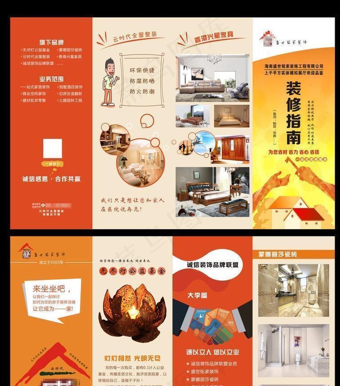 装饰公司四折页图片cdr矢量模版下载