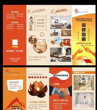 装饰公司四折页图片