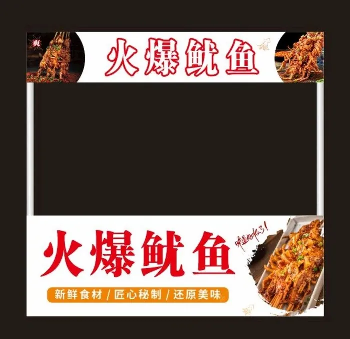 火爆鱿鱼图片cdr矢量模版下载