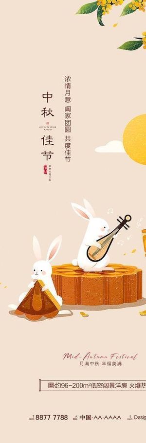 中秋节 海报 手绘 月饼 桂花图片