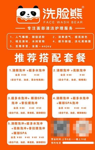 洗脸熊面部护理图片